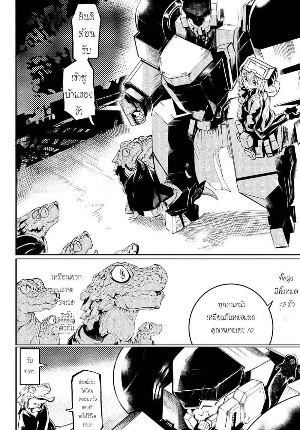 Shuumatsu Sekai no Hakoirimusume page 8