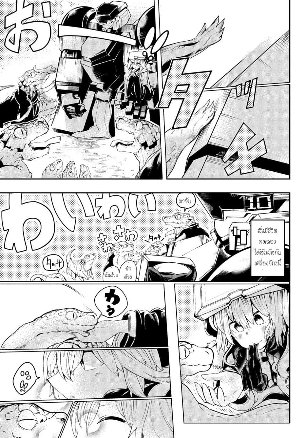 Shuumatsu Sekai no Hakoirimusume page 9