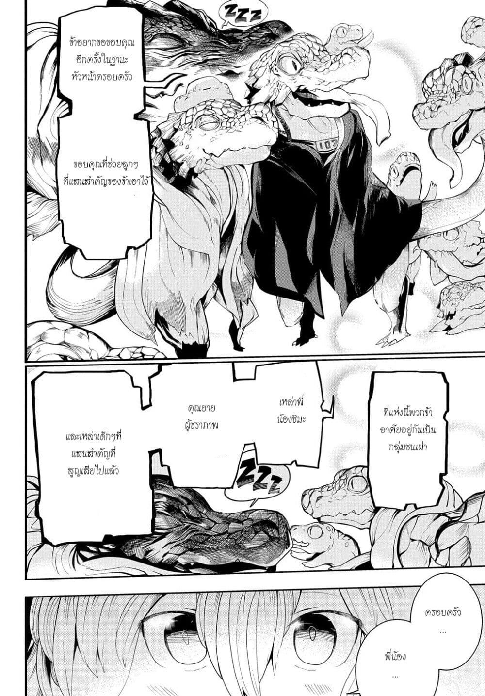 Shuumatsu Sekai no Hakoirimusume page 10