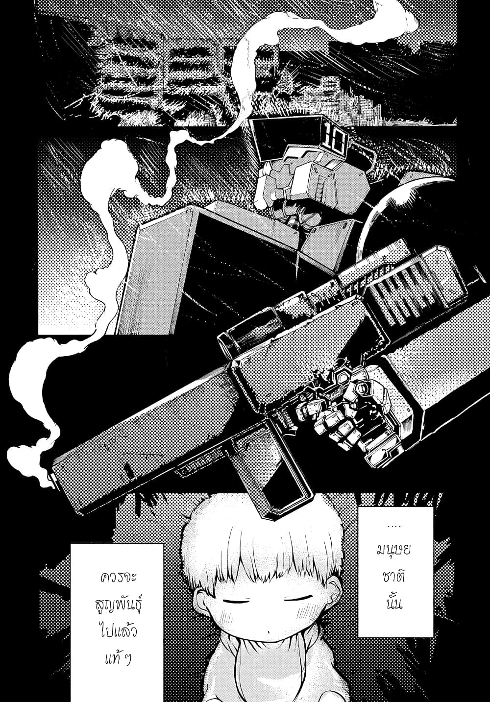 Shuumatsu Sekai no Hakoirimusume page 1