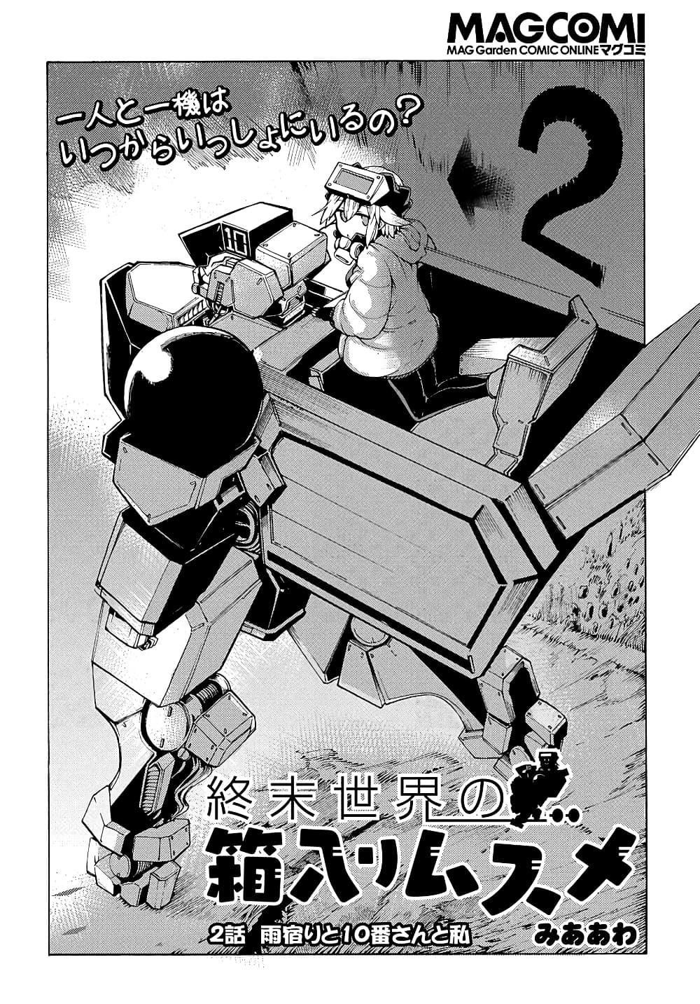 Shuumatsu Sekai no Hakoirimusume page 2