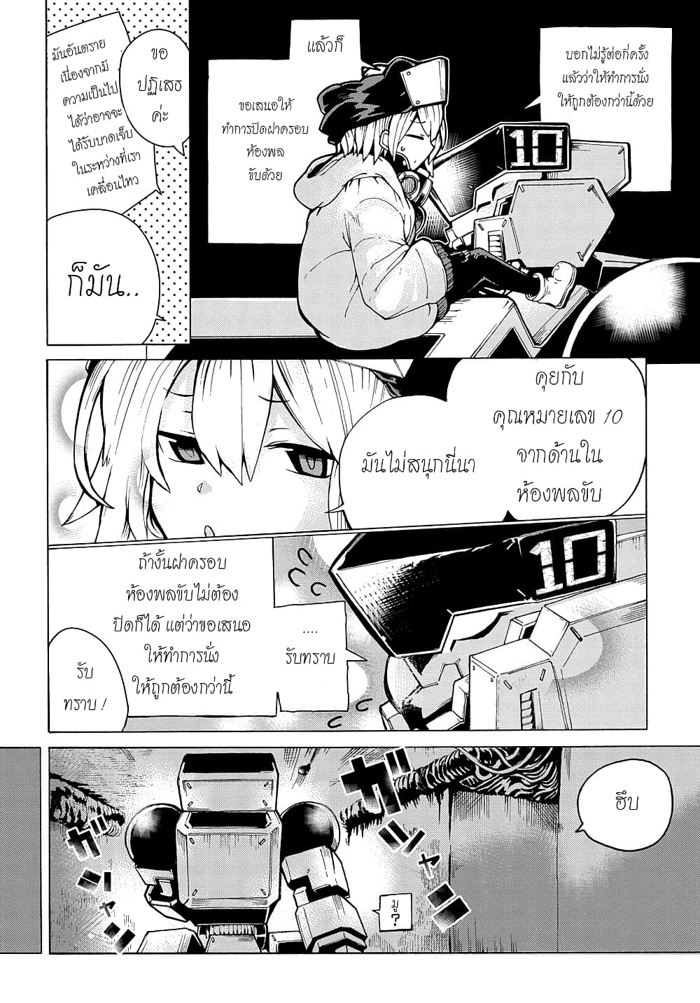 Shuumatsu Sekai no Hakoirimusume page 4