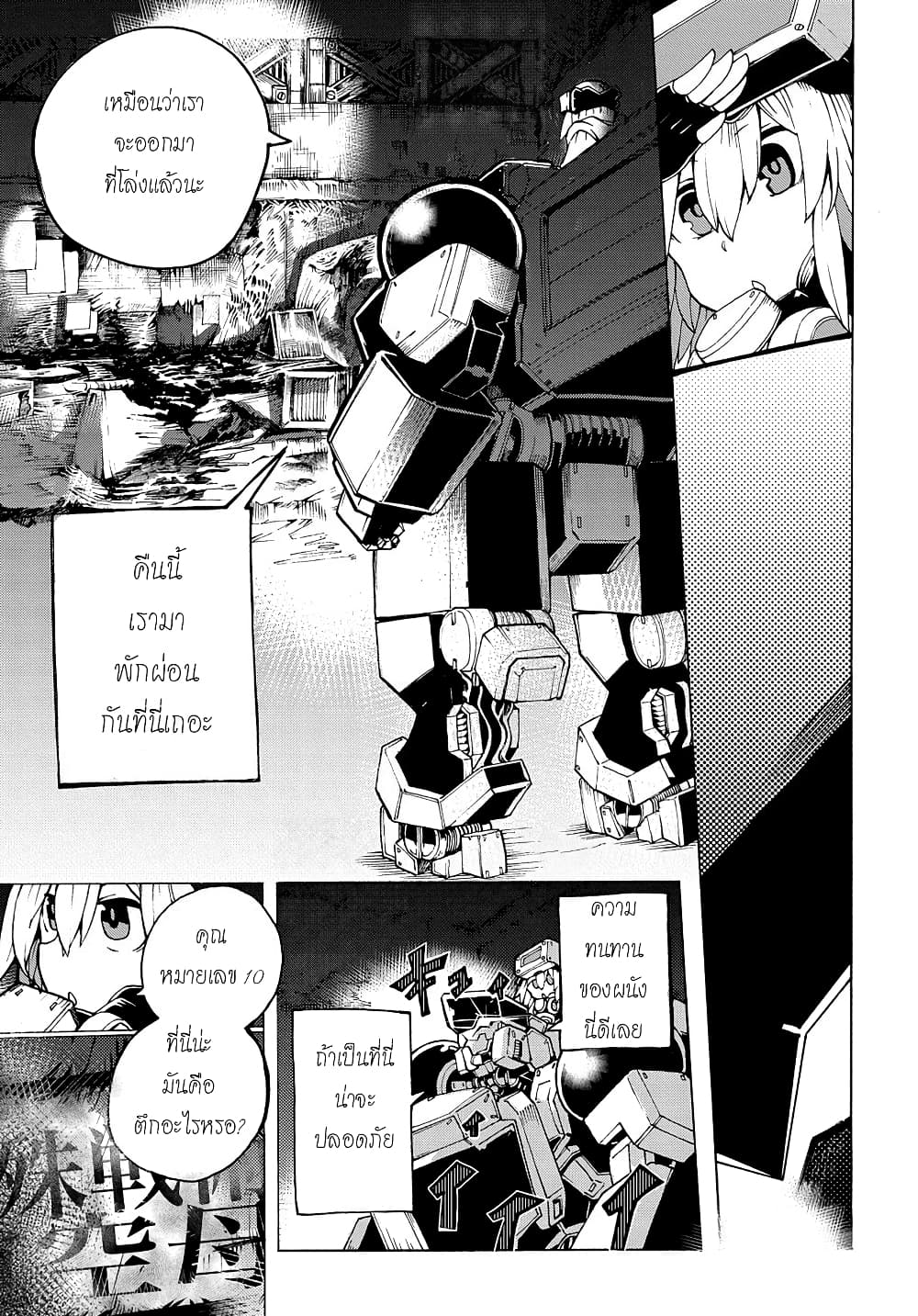 Shuumatsu Sekai no Hakoirimusume page 5
