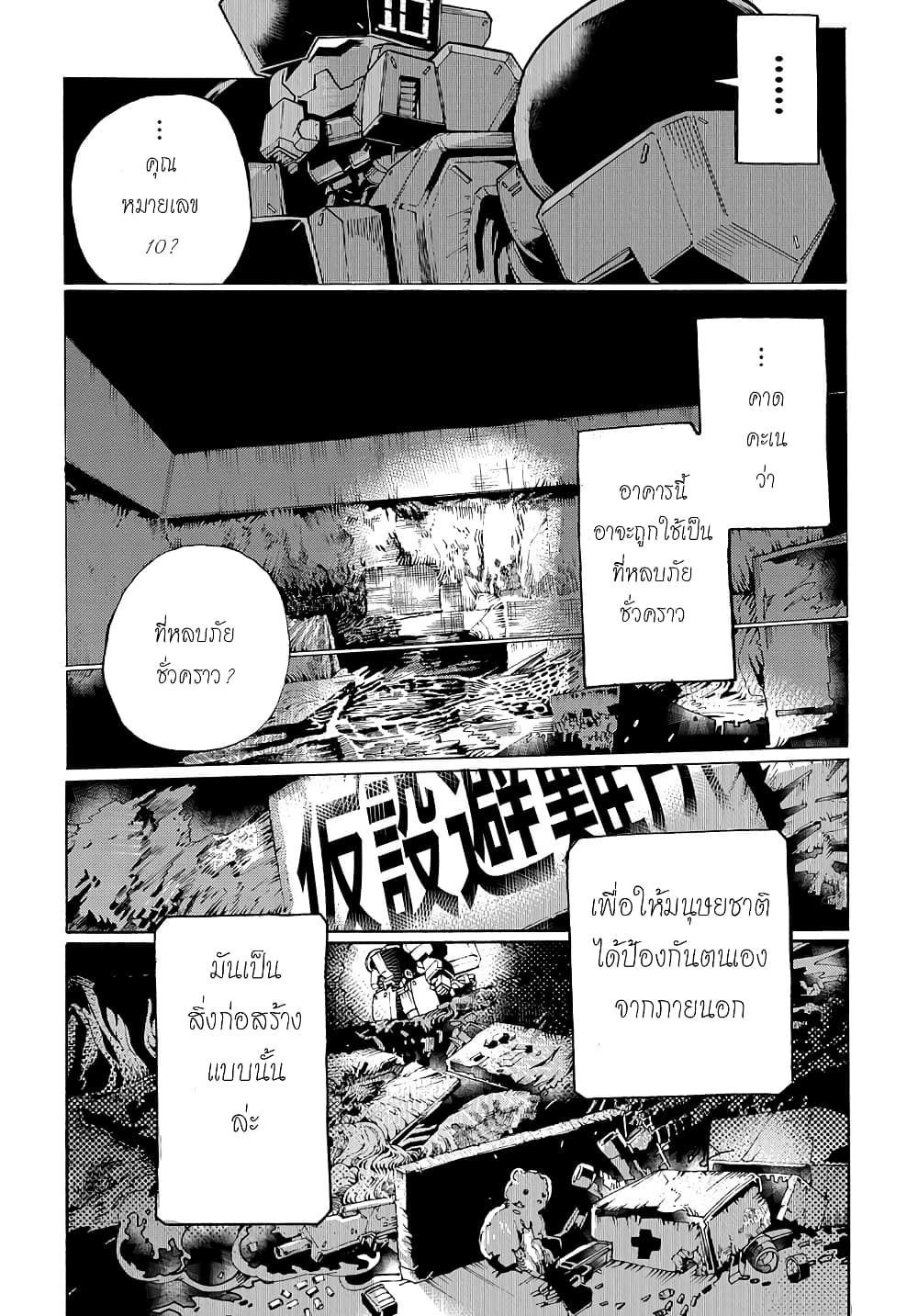 Shuumatsu Sekai no Hakoirimusume page 6