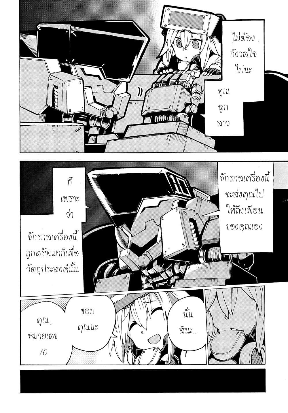 Shuumatsu Sekai no Hakoirimusume page 8
