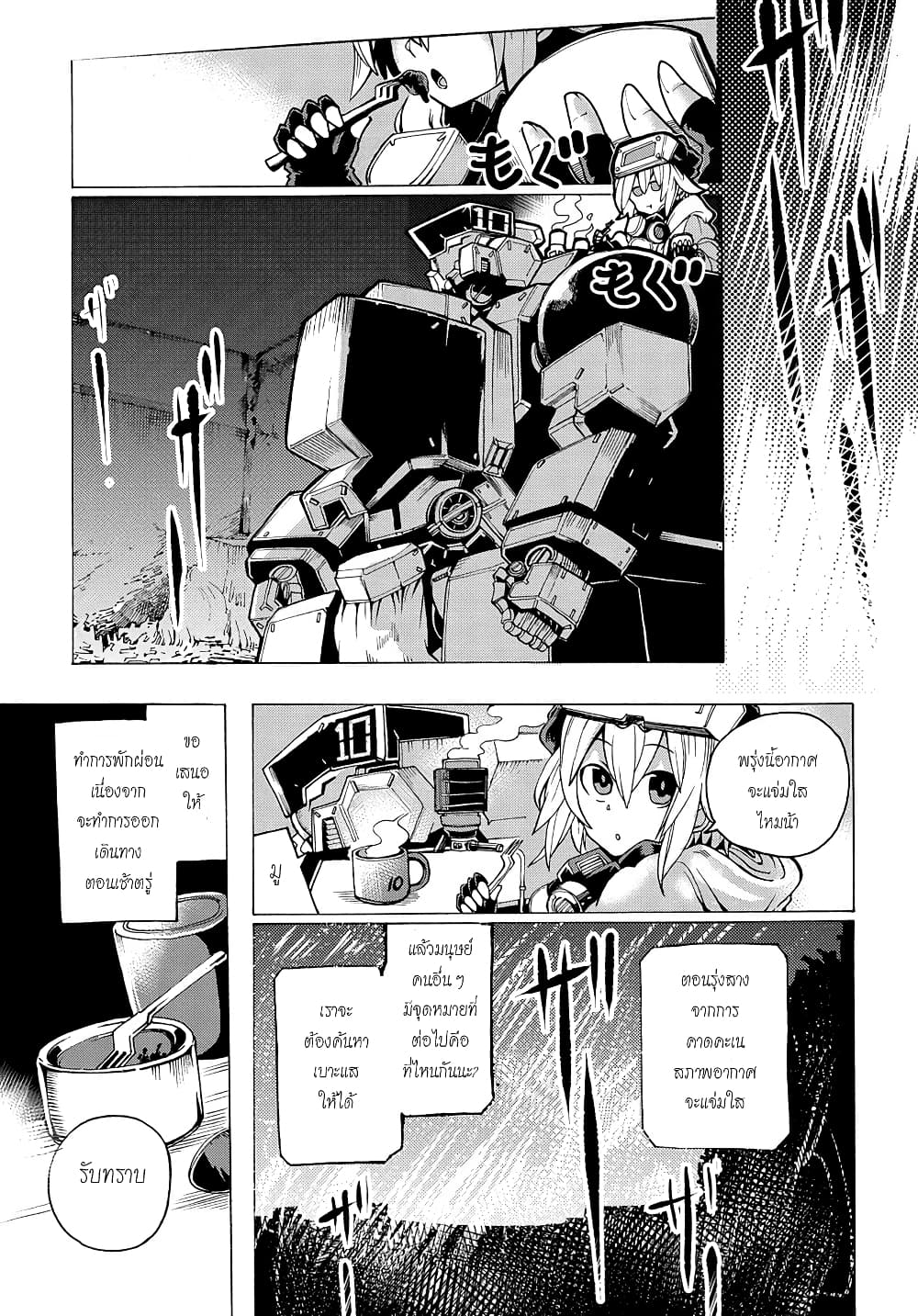 Shuumatsu Sekai no Hakoirimusume page 9