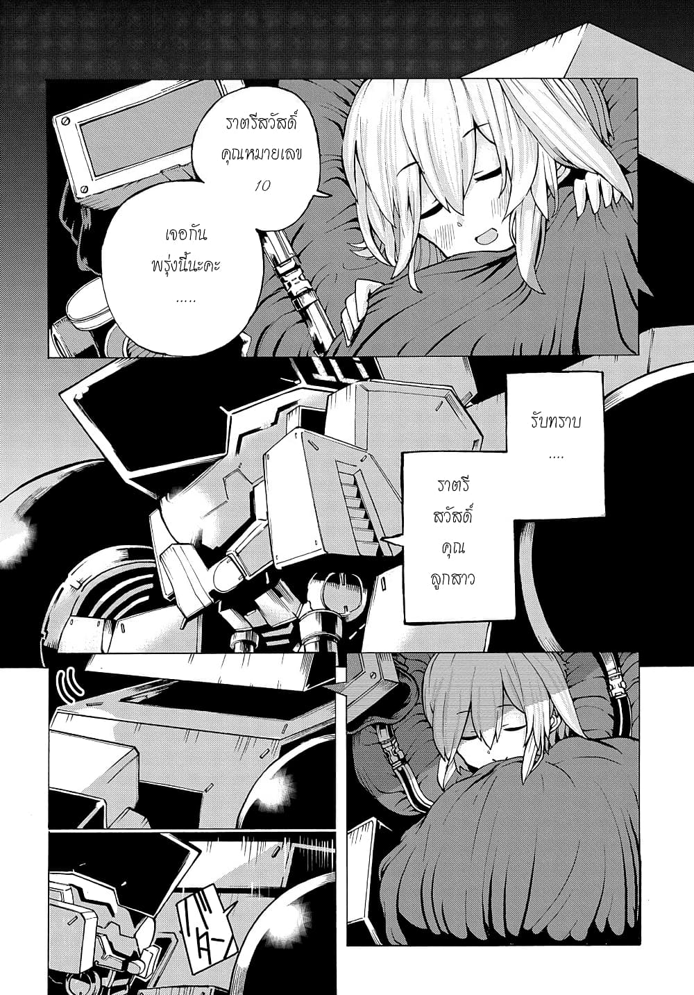 Shuumatsu Sekai no Hakoirimusume page 10