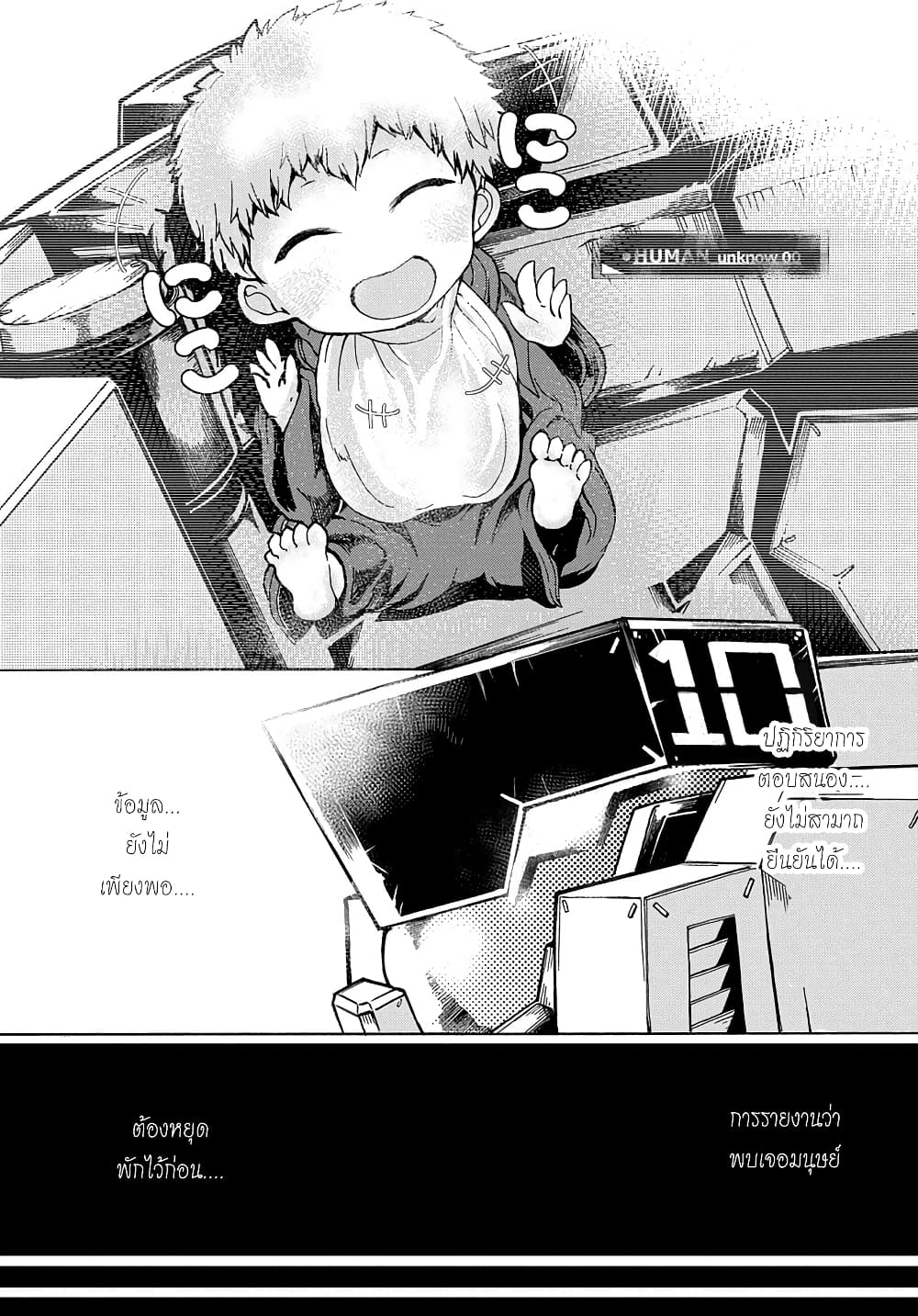 Shuumatsu Sekai no Hakoirimusume page 6