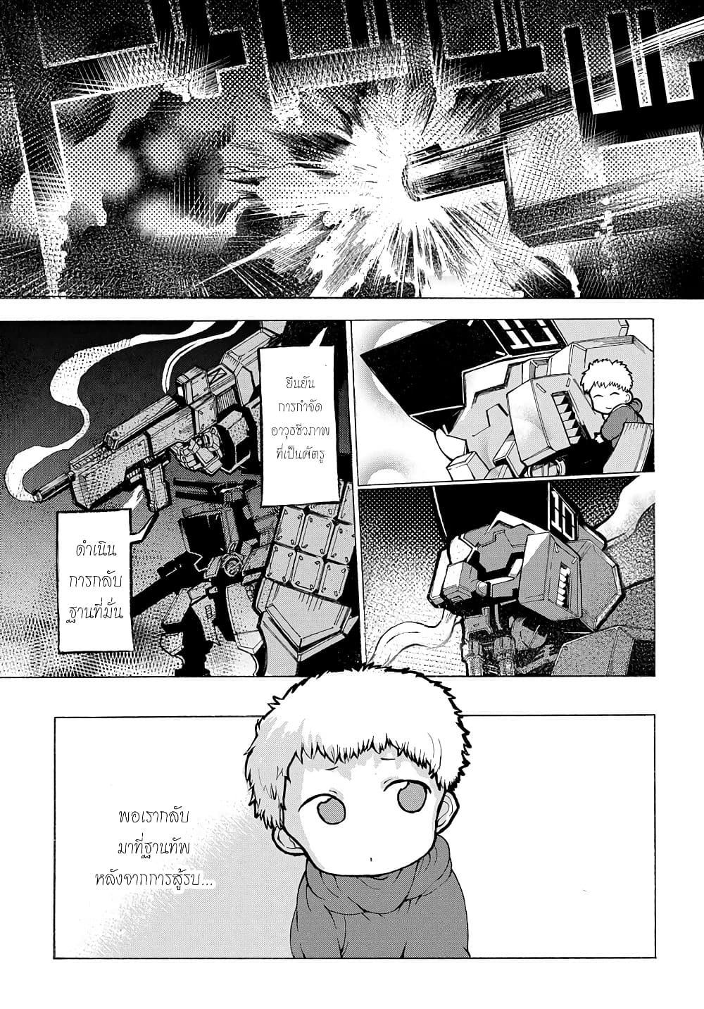 Shuumatsu Sekai no Hakoirimusume page 8