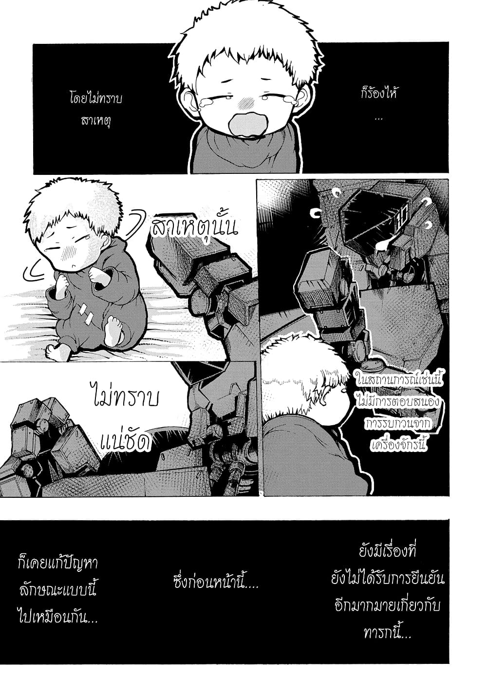 Shuumatsu Sekai no Hakoirimusume page 9