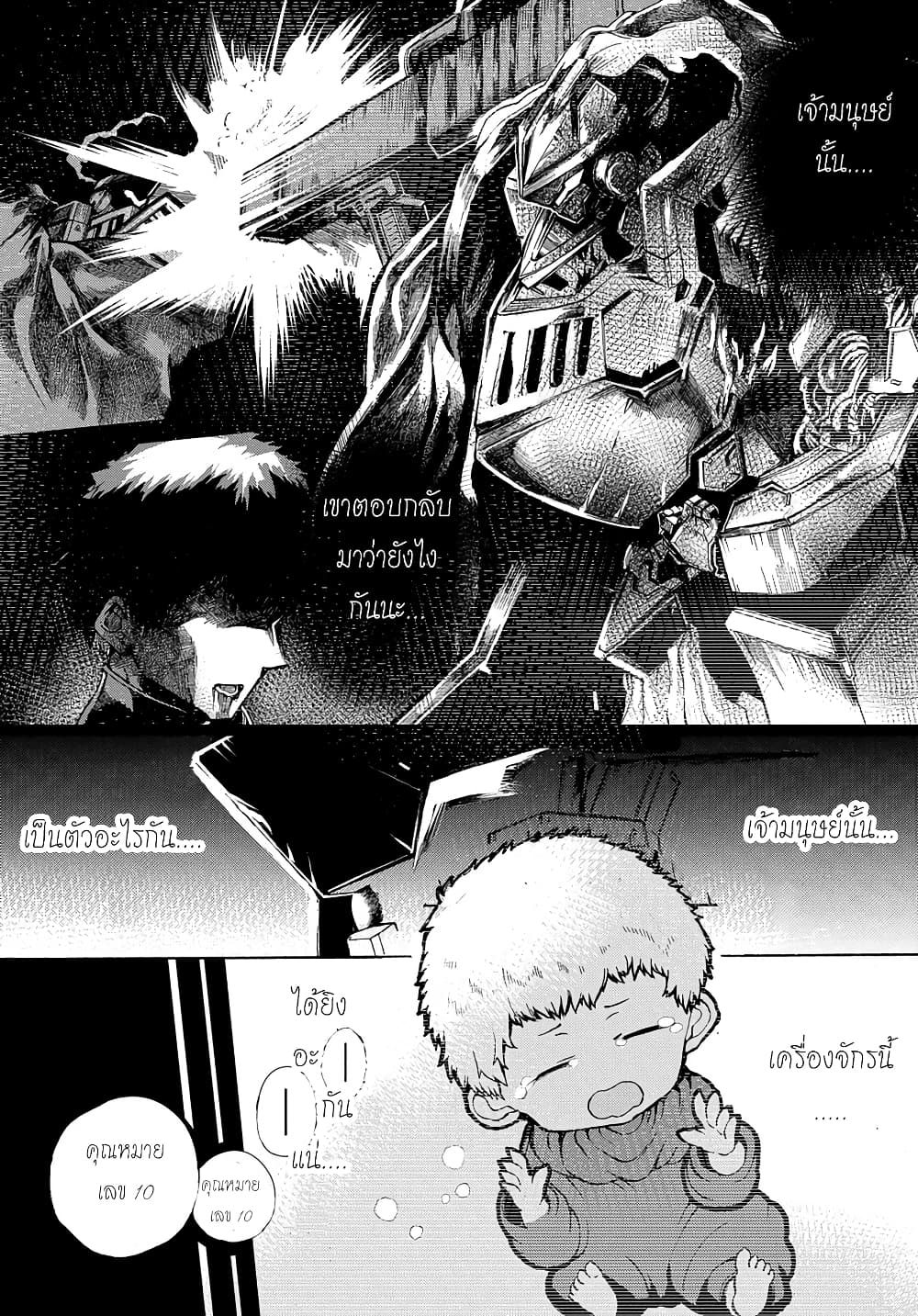 Shuumatsu Sekai no Hakoirimusume page 10