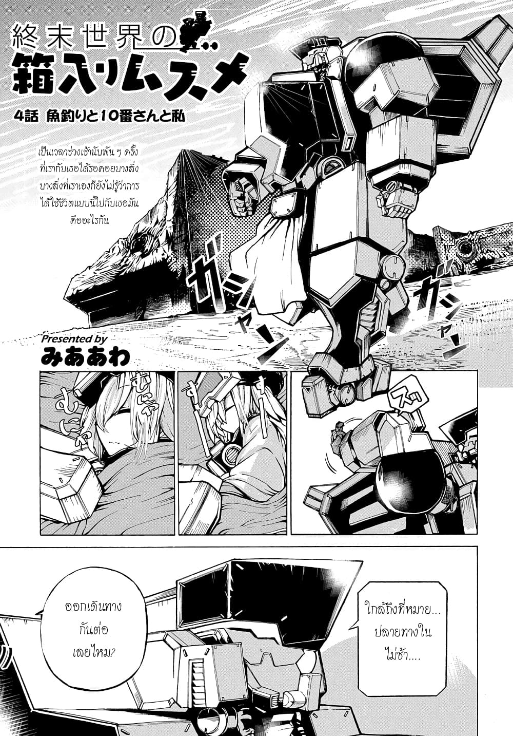 Shuumatsu Sekai no Hakoirimusume page 1