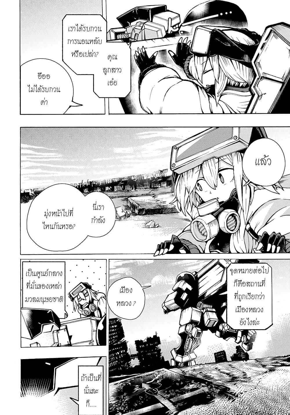 Shuumatsu Sekai no Hakoirimusume page 2