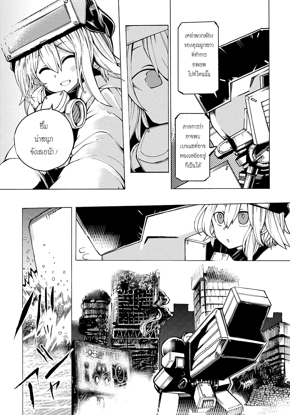 Shuumatsu Sekai no Hakoirimusume page 3