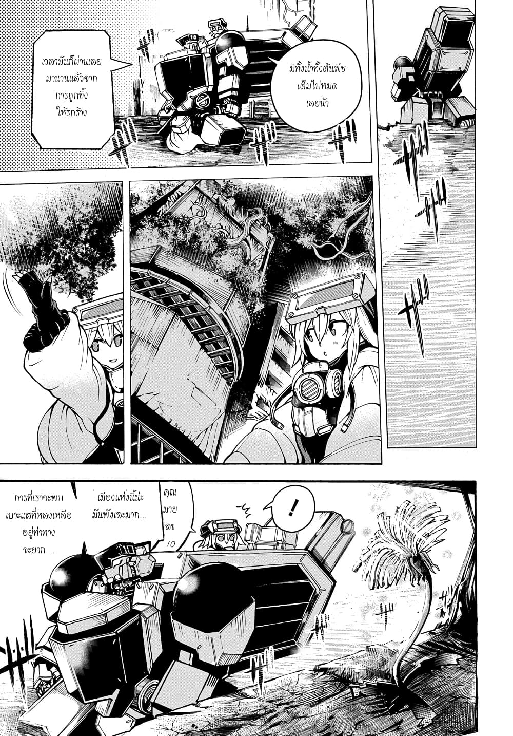 Shuumatsu Sekai no Hakoirimusume page 7