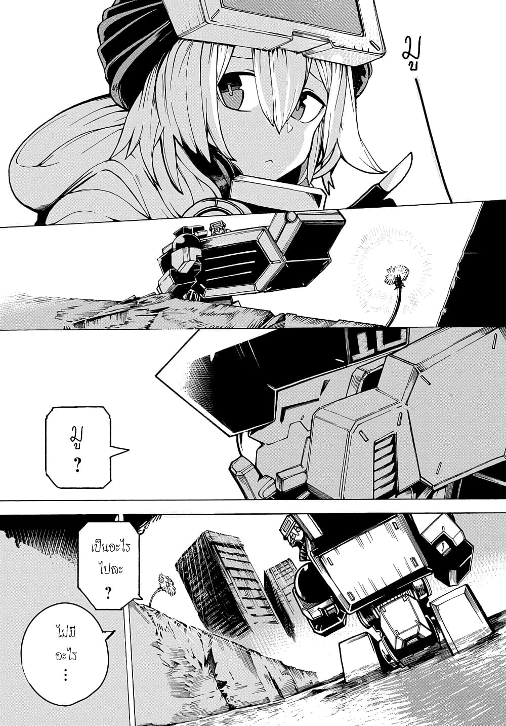Shuumatsu Sekai no Hakoirimusume page 8