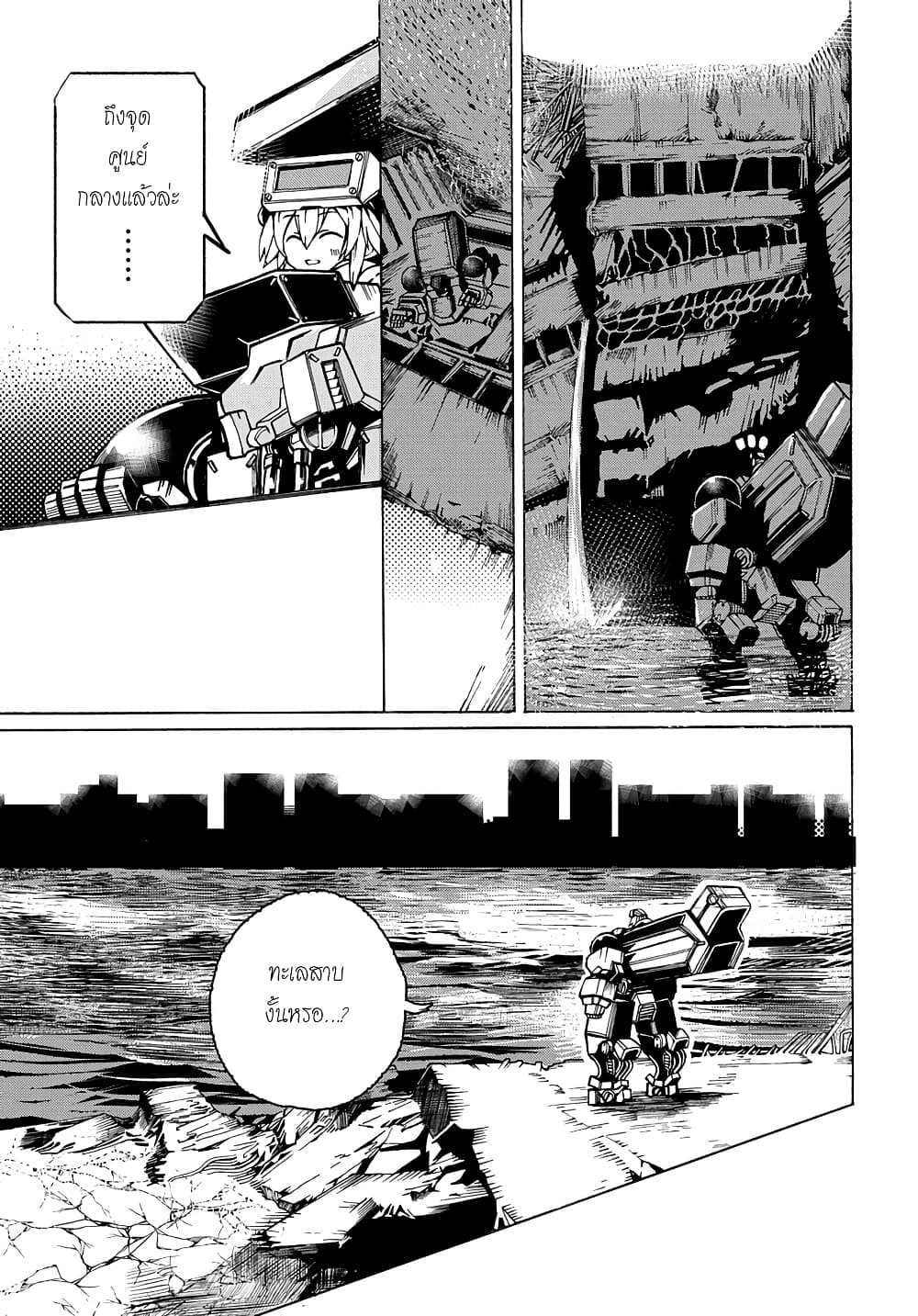 Shuumatsu Sekai no Hakoirimusume page 9