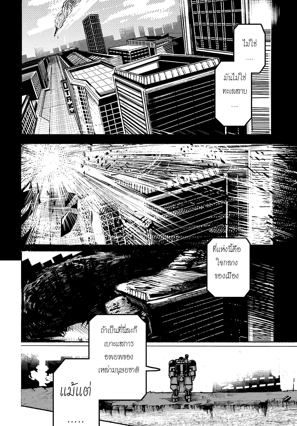 Shuumatsu Sekai no Hakoirimusume page 10
