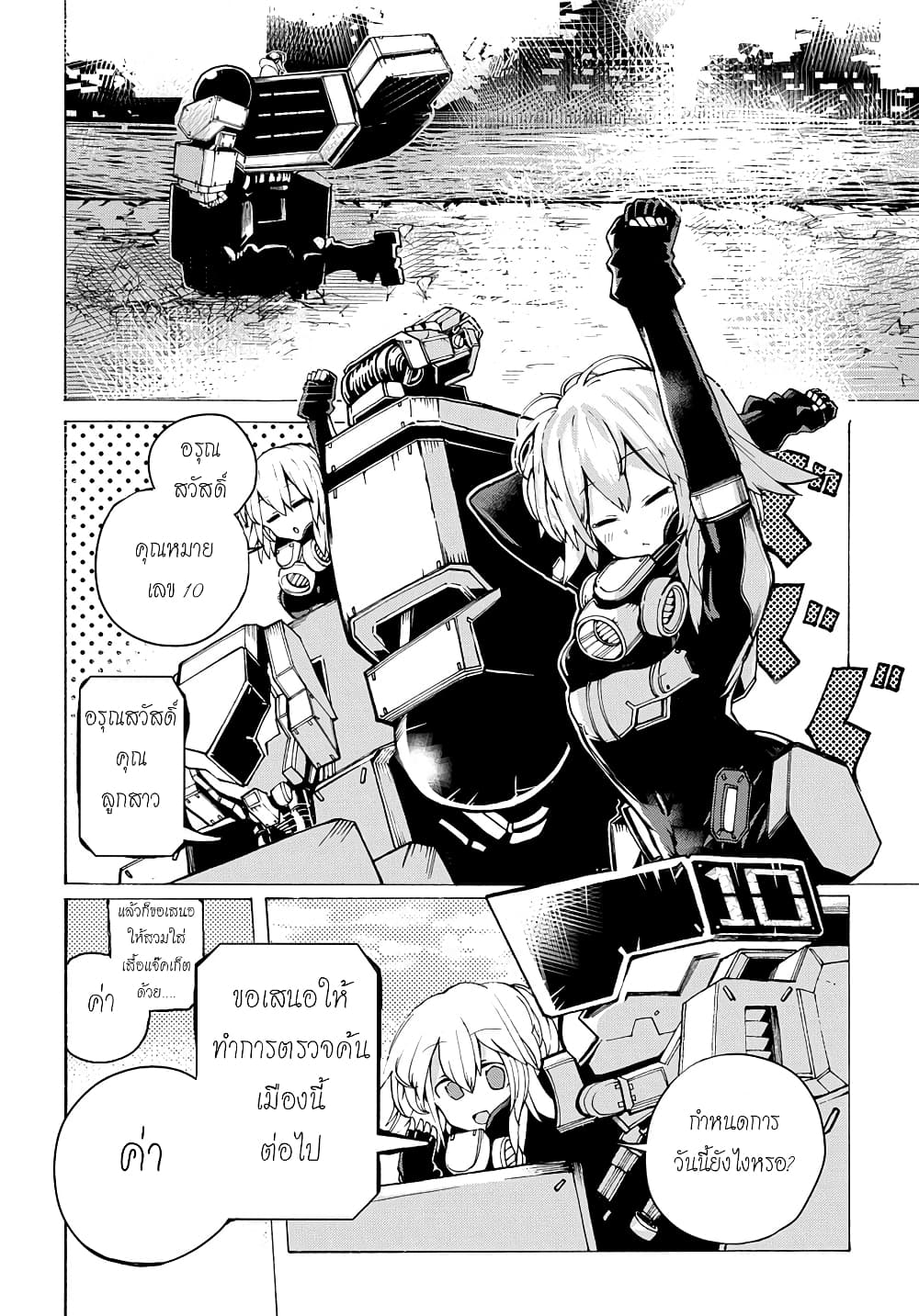 Shuumatsu Sekai no Hakoirimusume page 2