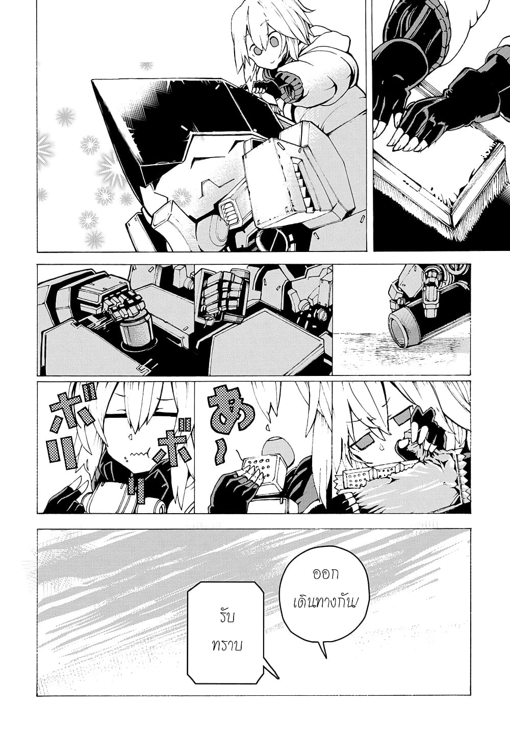 Shuumatsu Sekai no Hakoirimusume page 4