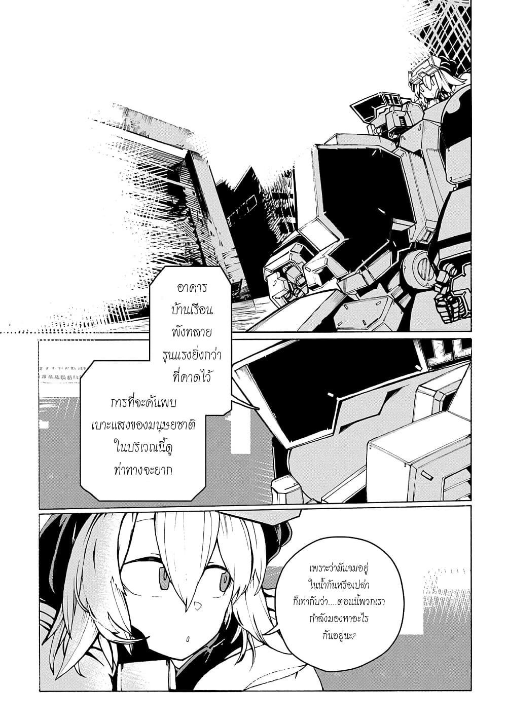 Shuumatsu Sekai no Hakoirimusume page 5