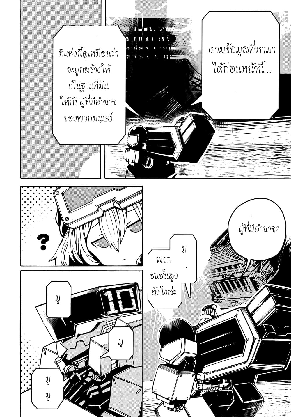 Shuumatsu Sekai no Hakoirimusume page 6