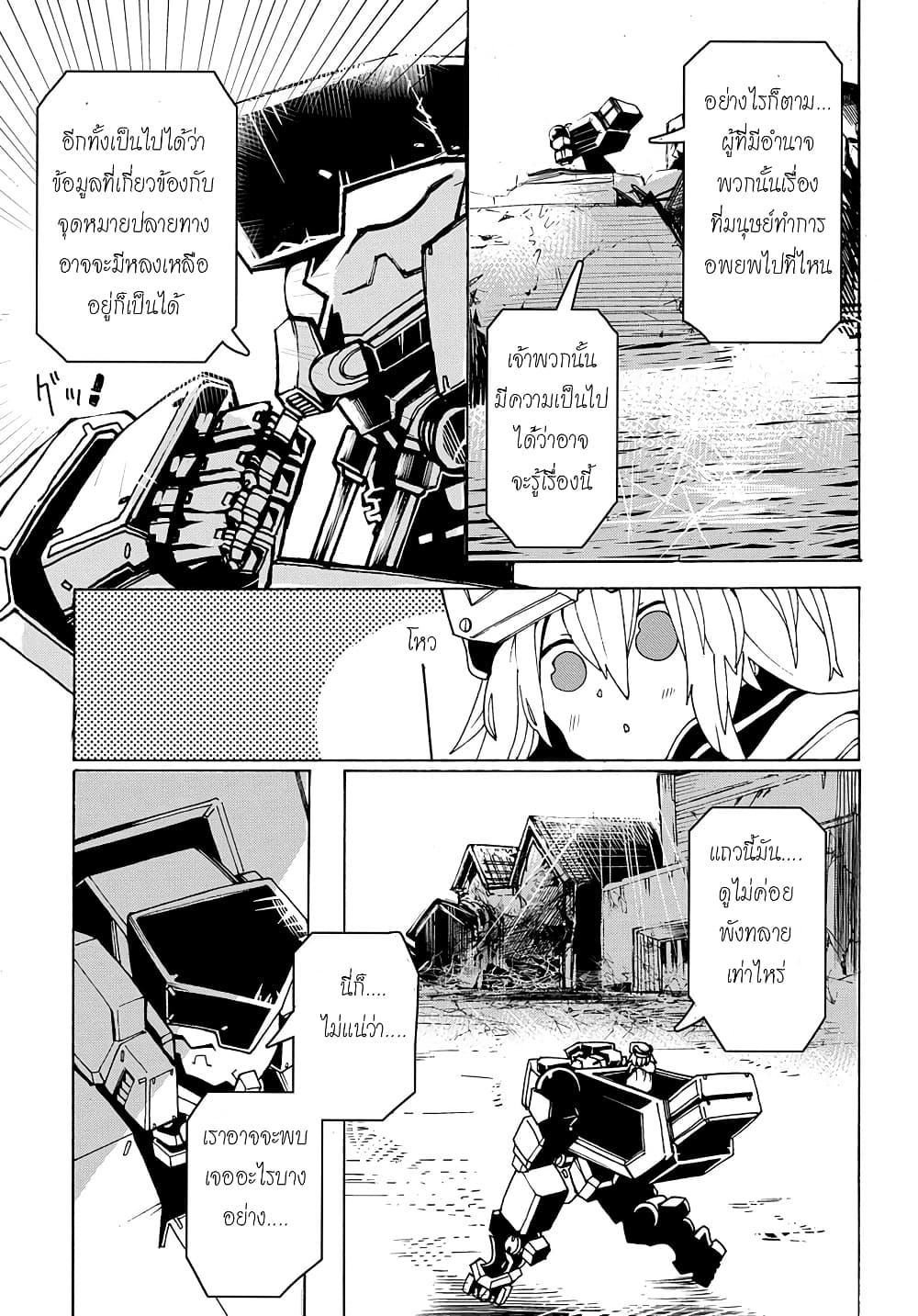 Shuumatsu Sekai no Hakoirimusume page 7