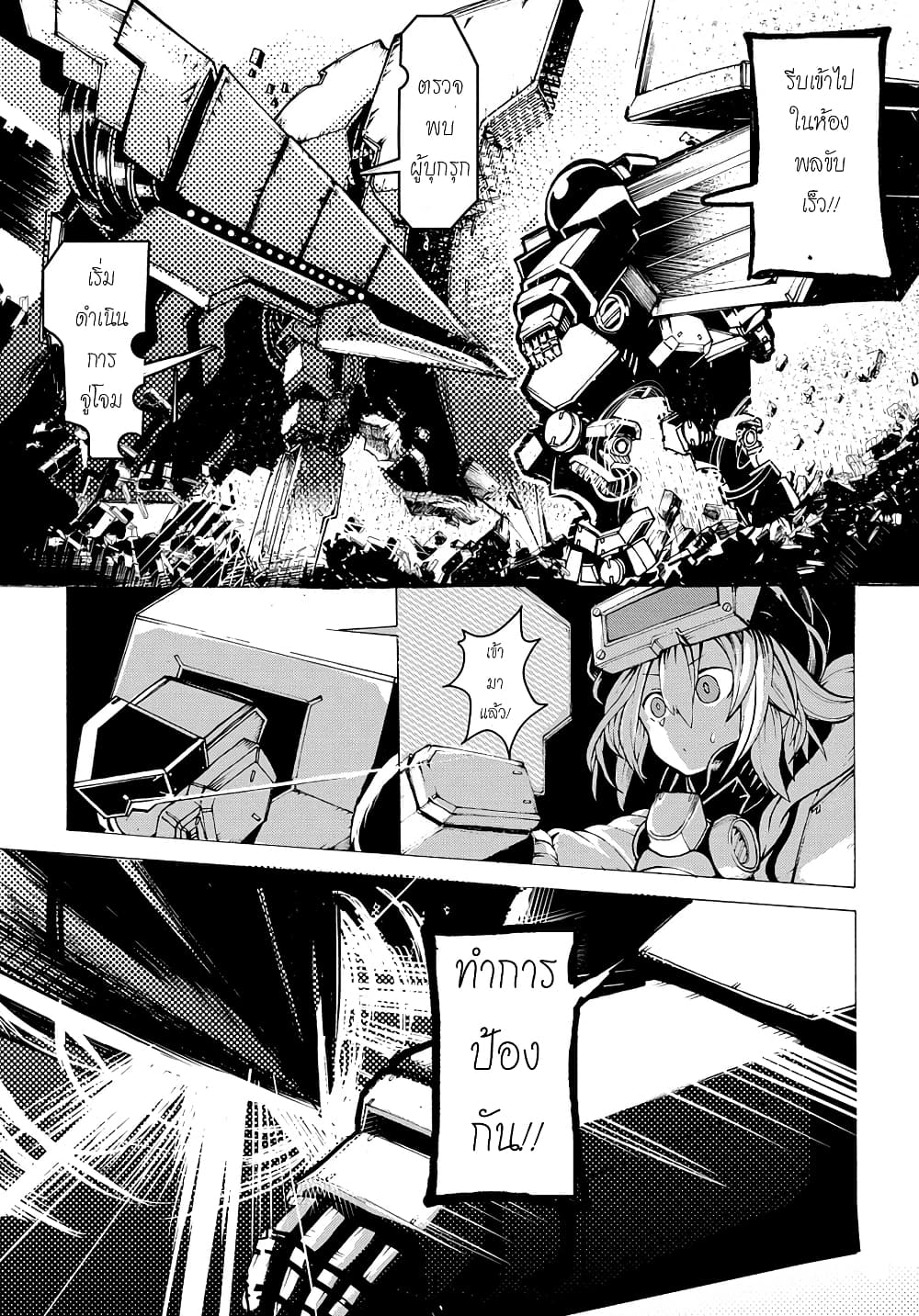 Shuumatsu Sekai no Hakoirimusume page 9