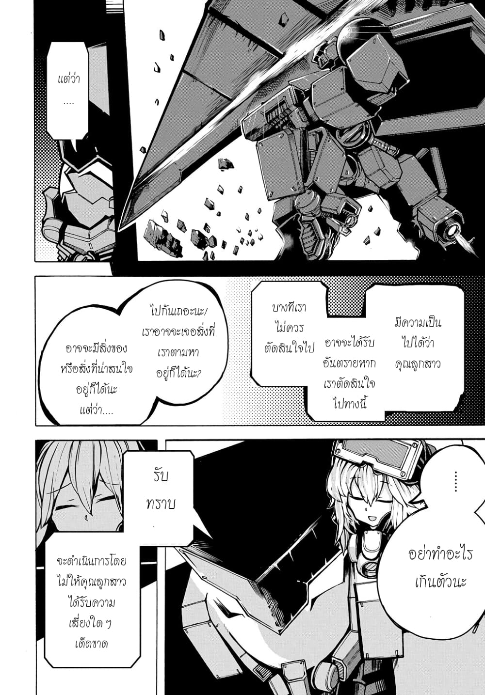 Shuumatsu Sekai no Hakoirimusume page 4