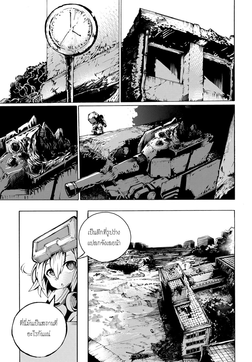 Shuumatsu Sekai no Hakoirimusume page 7