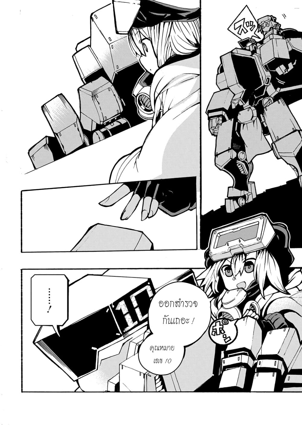Shuumatsu Sekai no Hakoirimusume page 10