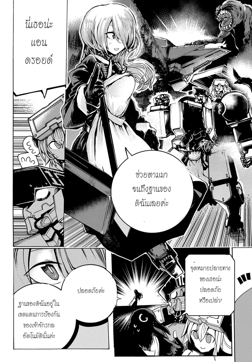 Shuumatsu Sekai no Hakoirimusume page 2