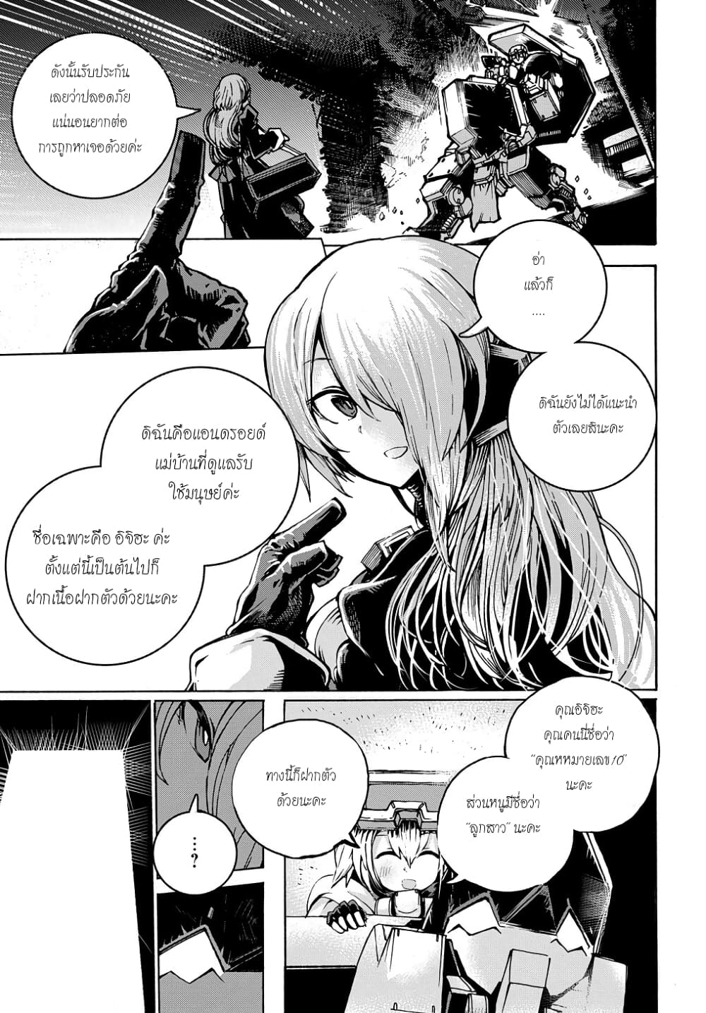 Shuumatsu Sekai no Hakoirimusume page 3