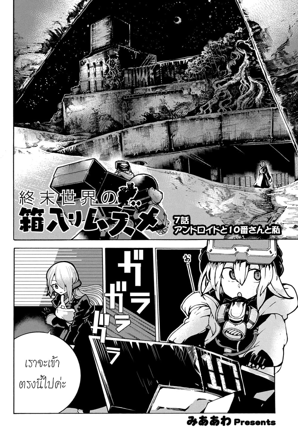 Shuumatsu Sekai no Hakoirimusume page 4