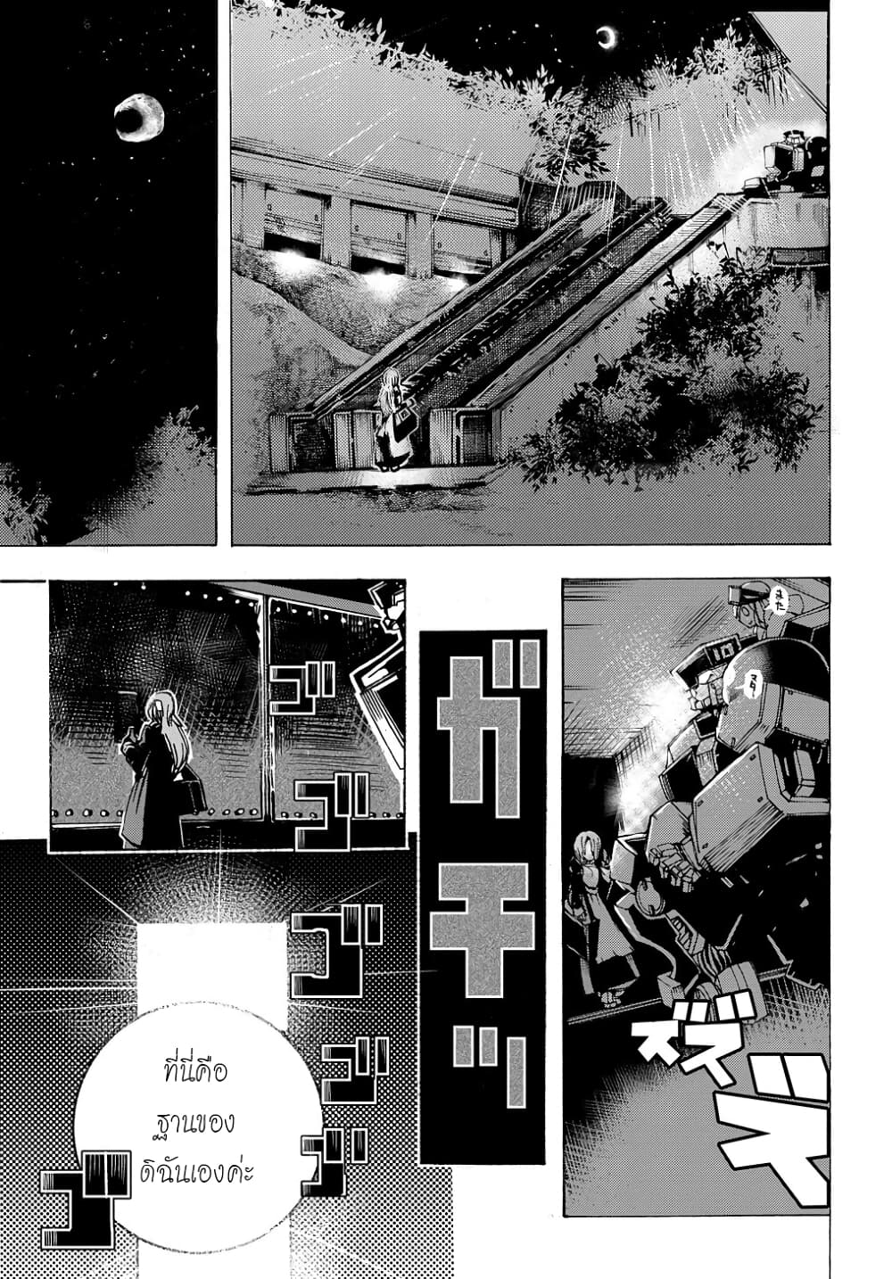 Shuumatsu Sekai no Hakoirimusume page 5