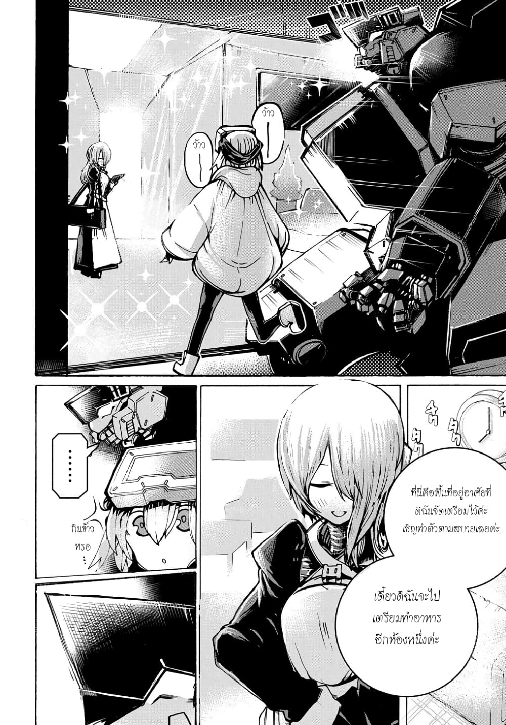 Shuumatsu Sekai no Hakoirimusume page 6
