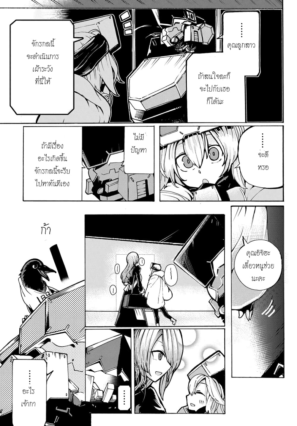 Shuumatsu Sekai no Hakoirimusume page 7