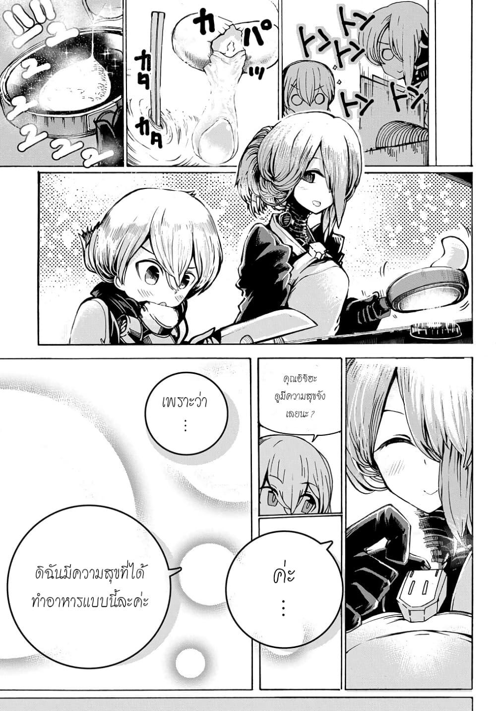 Shuumatsu Sekai no Hakoirimusume page 9