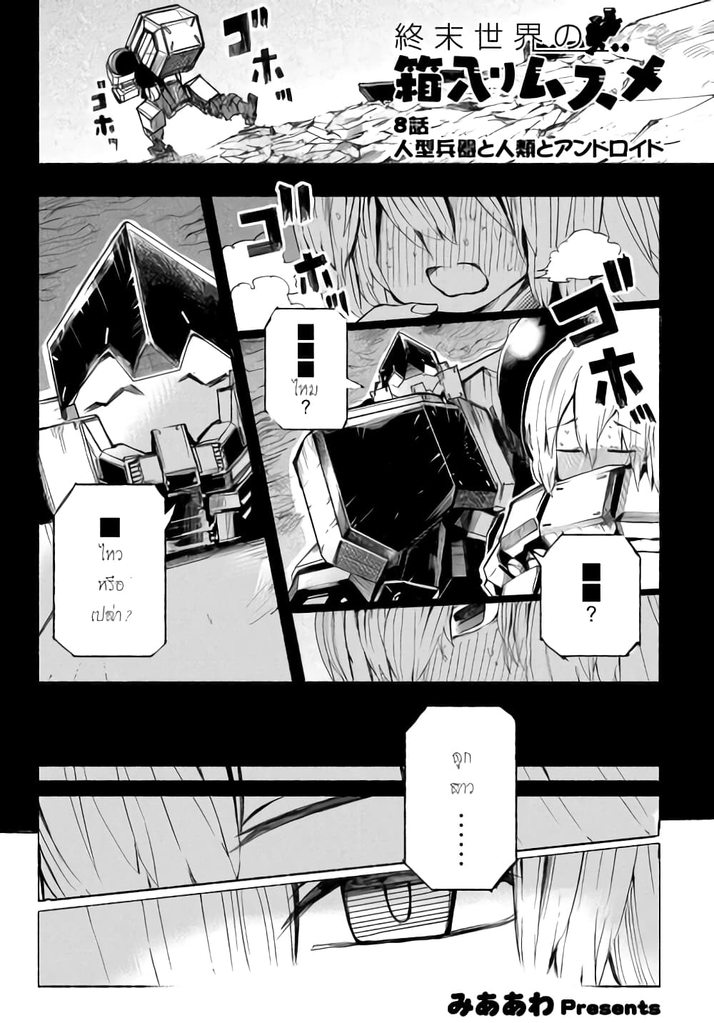 Shuumatsu Sekai no Hakoirimusume page 2