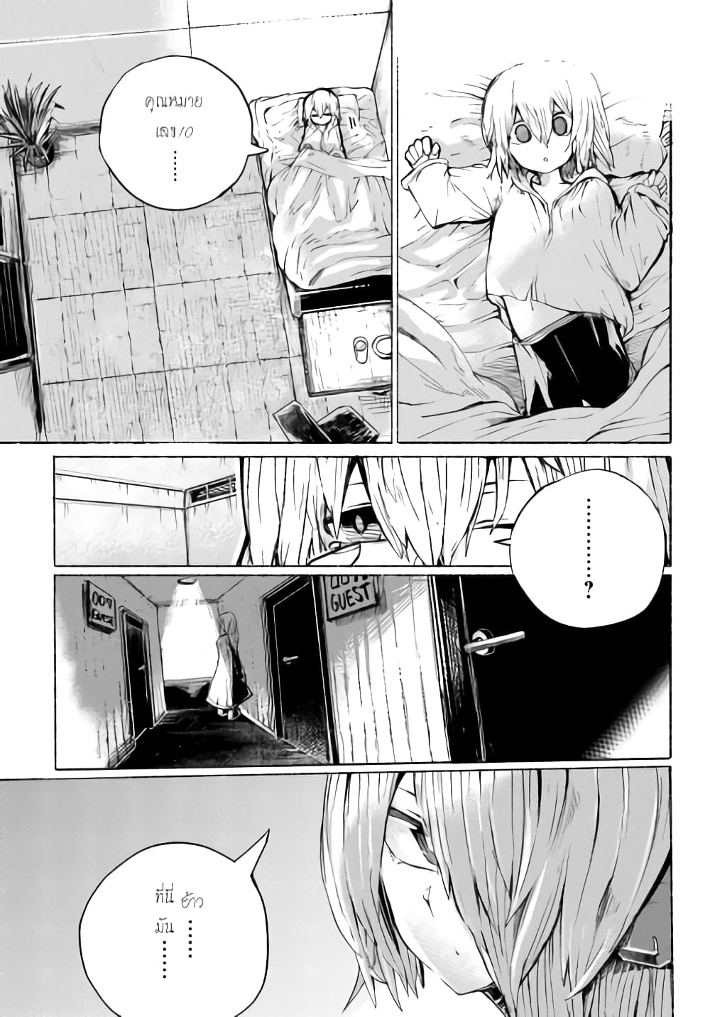 Shuumatsu Sekai no Hakoirimusume page 3