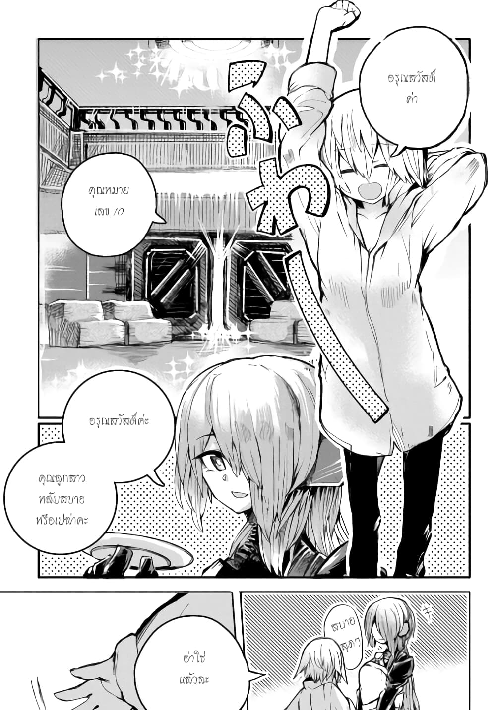 Shuumatsu Sekai no Hakoirimusume page 5