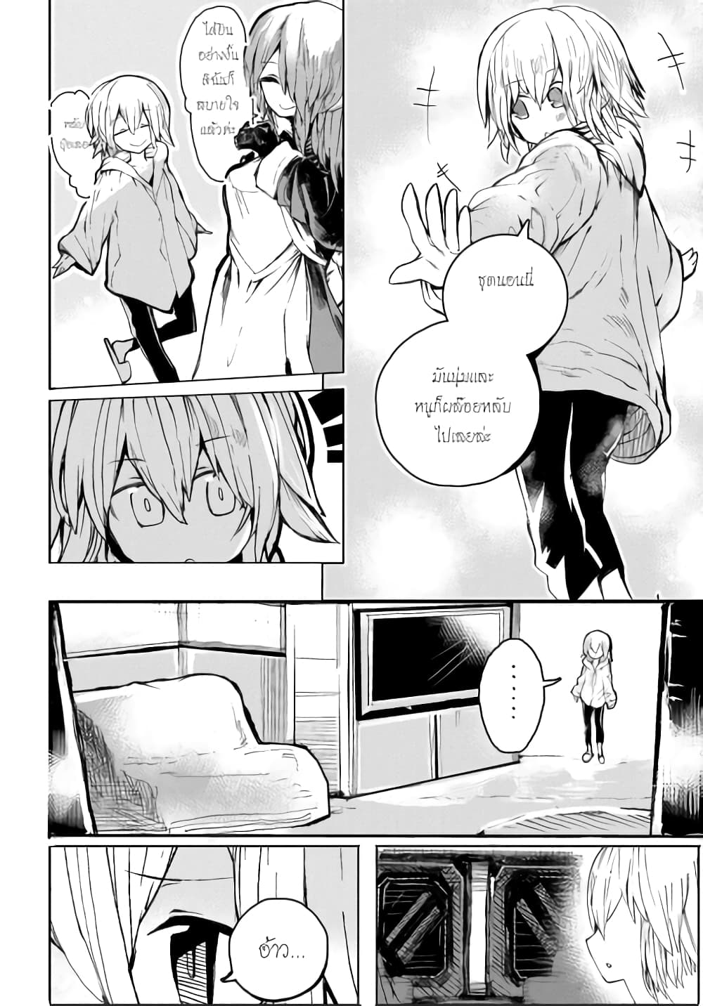Shuumatsu Sekai no Hakoirimusume page 6