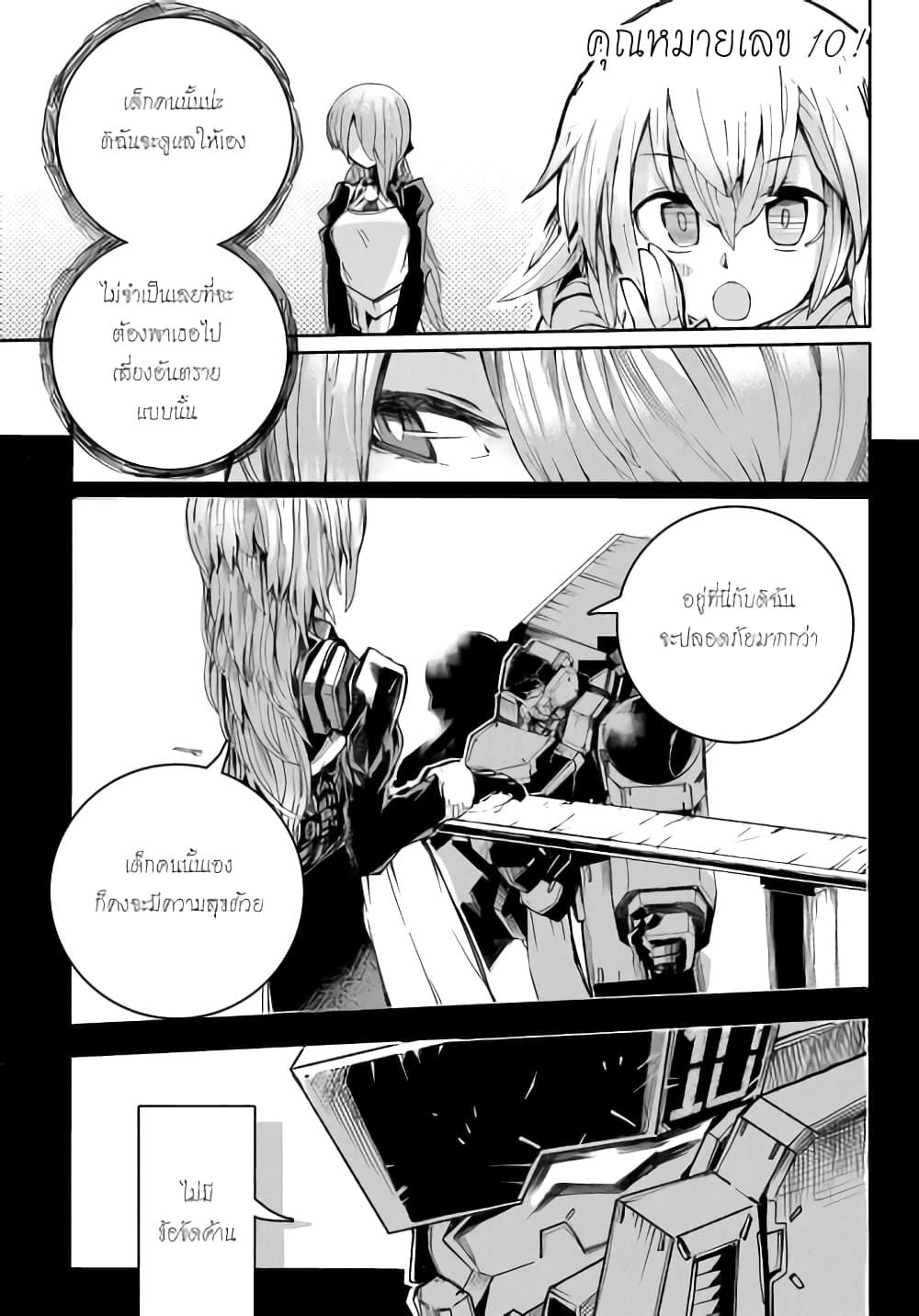 Shuumatsu Sekai no Hakoirimusume page 7