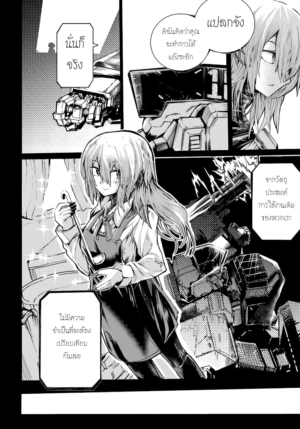 Shuumatsu Sekai no Hakoirimusume page 8
