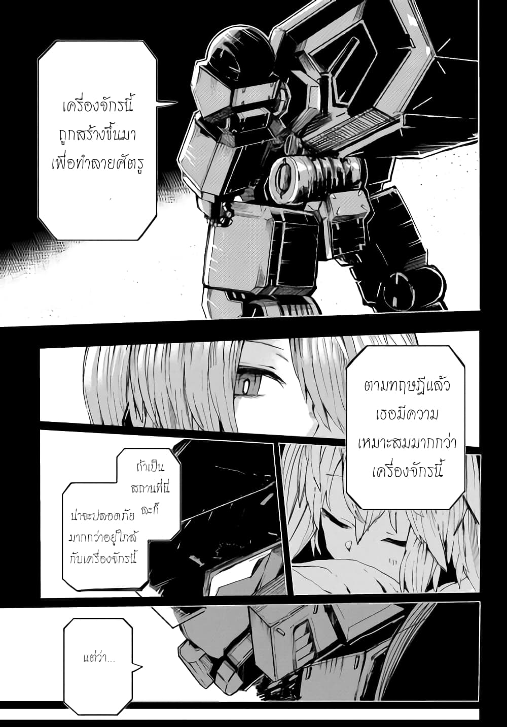 Shuumatsu Sekai no Hakoirimusume page 9