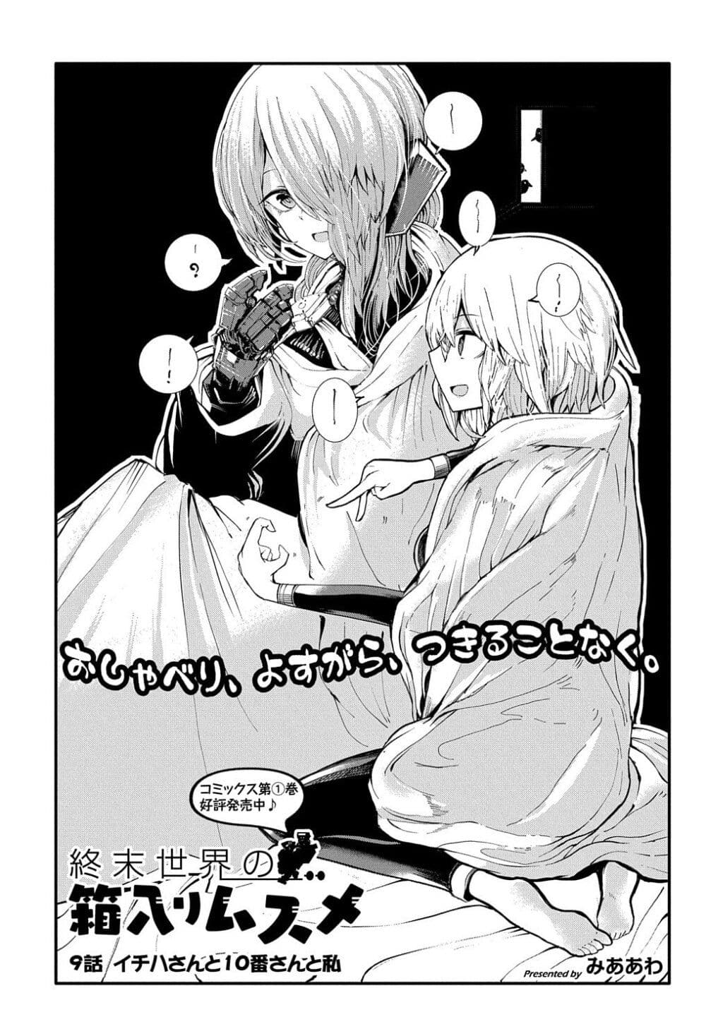 Shuumatsu Sekai no Hakoirimusume page 1