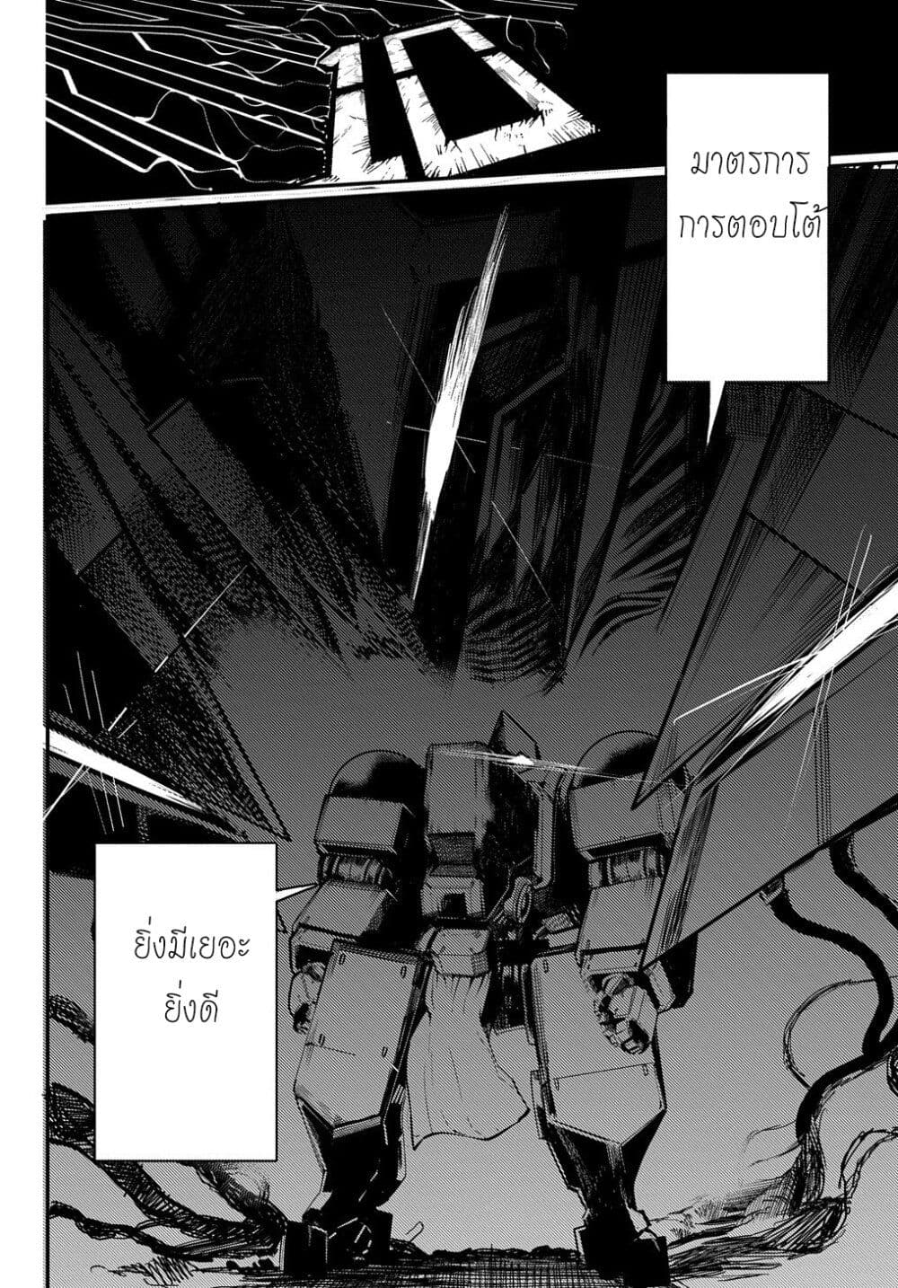 Shuumatsu Sekai no Hakoirimusume page 6