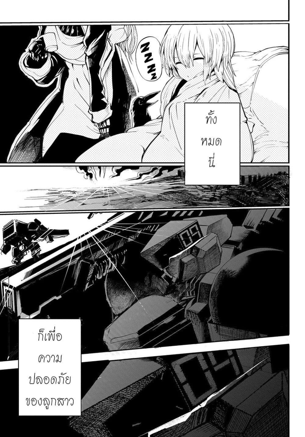 Shuumatsu Sekai no Hakoirimusume page 7