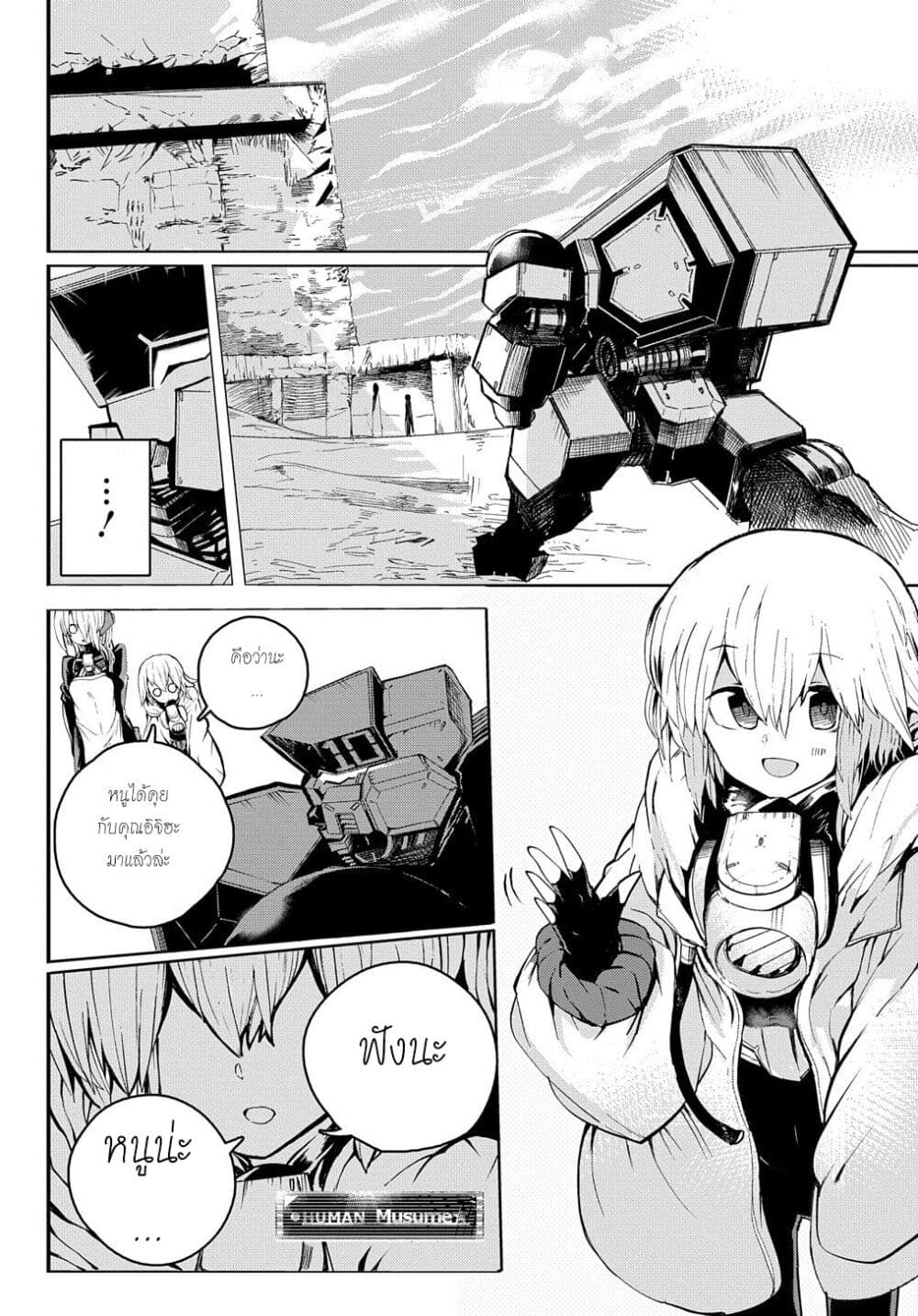 Shuumatsu Sekai no Hakoirimusume page 8