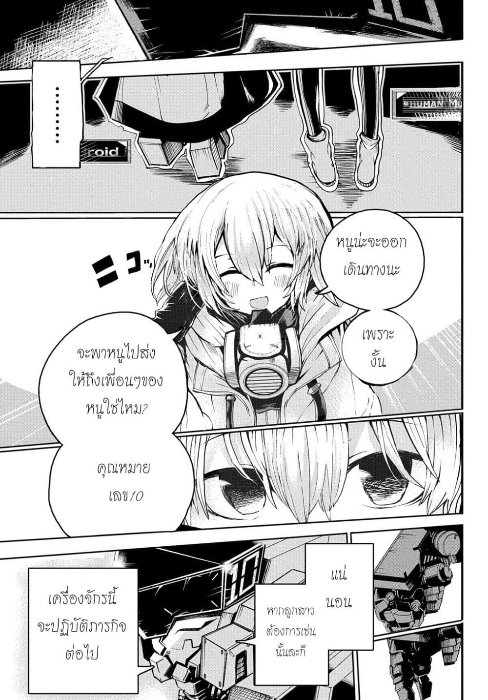 Shuumatsu Sekai no Hakoirimusume page 9